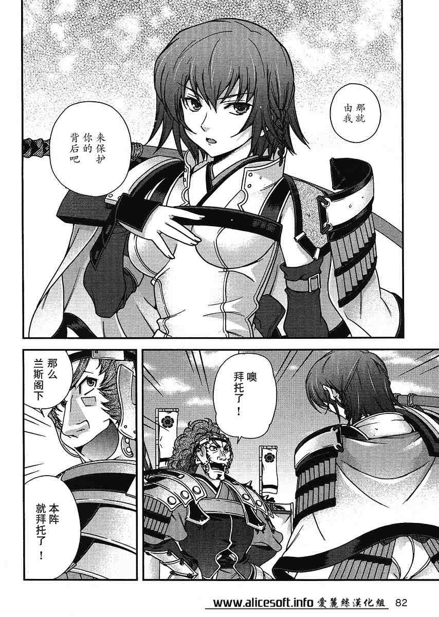 战国兰斯! 第4话 第16页