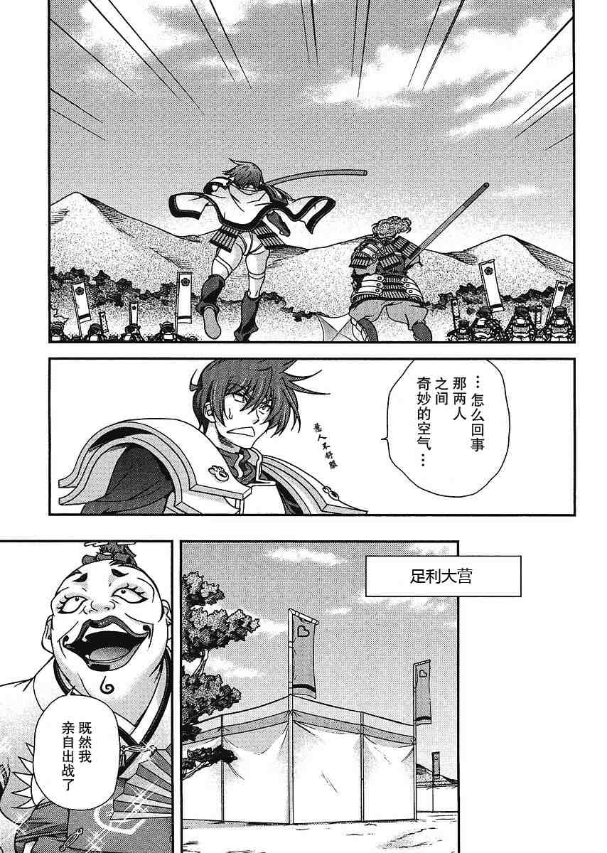 战国兰斯! 第4话 第17页