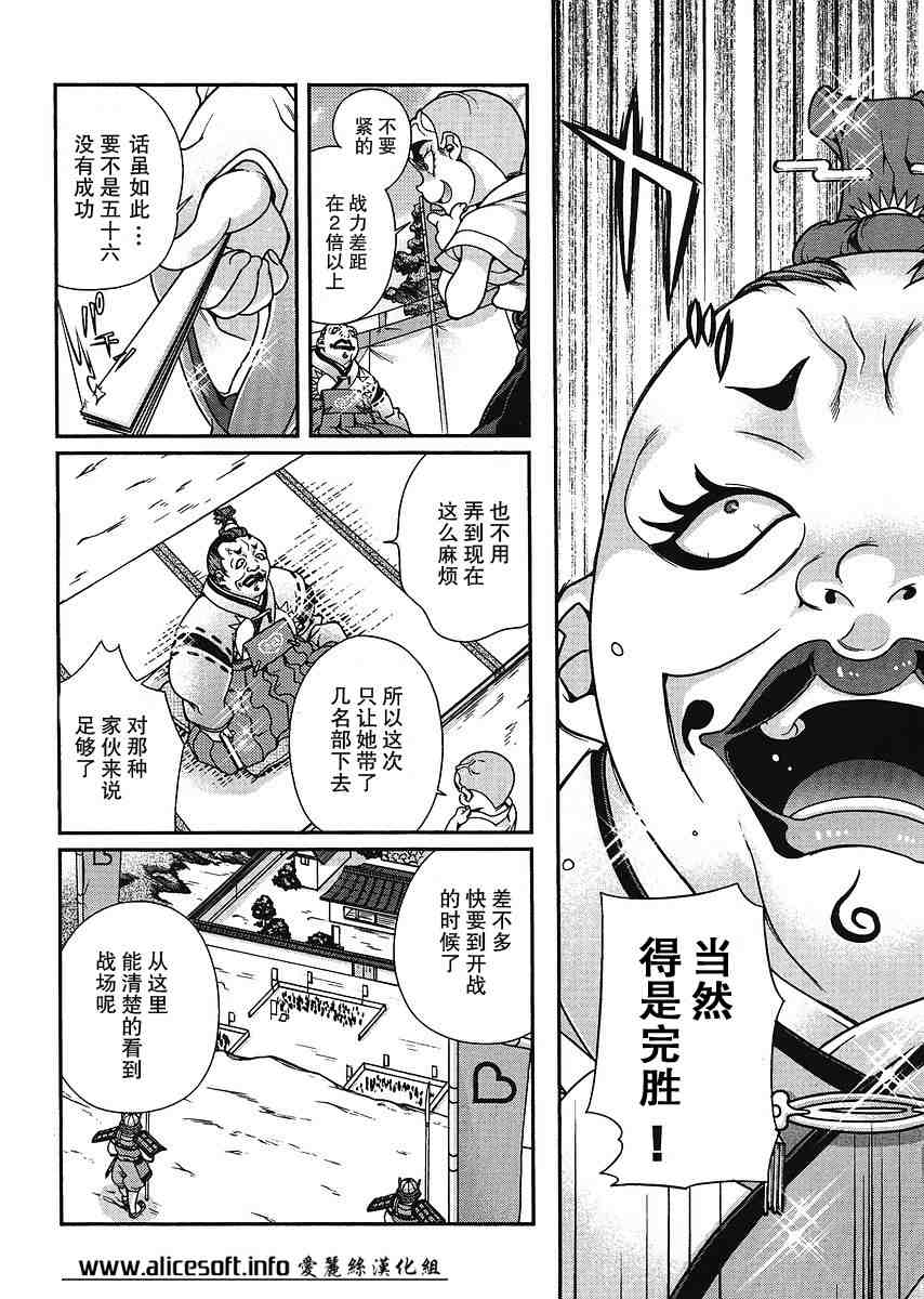 战国兰斯! 第4话 第18页