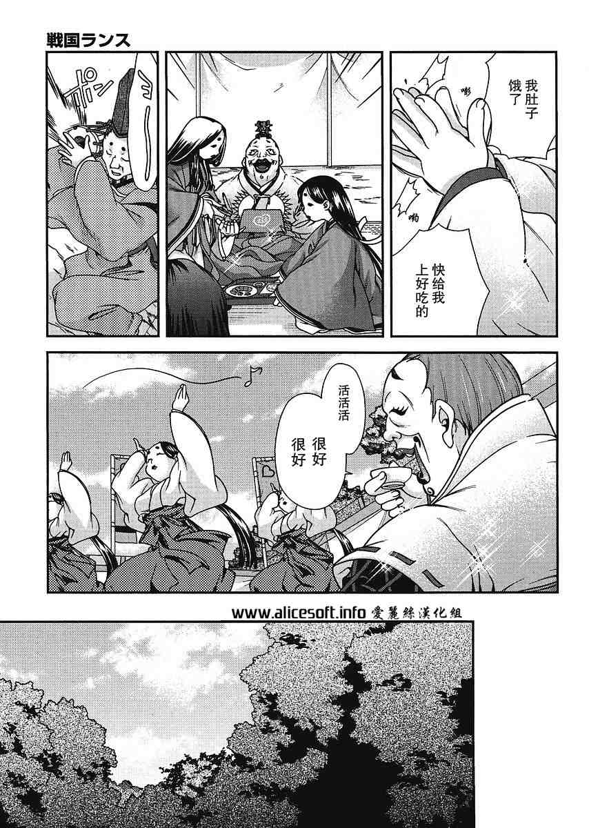 战国兰斯! 第4话 第19页