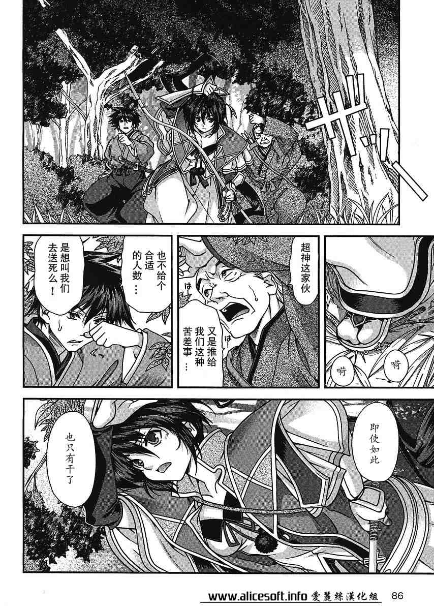 战国兰斯! 第4话 第20页