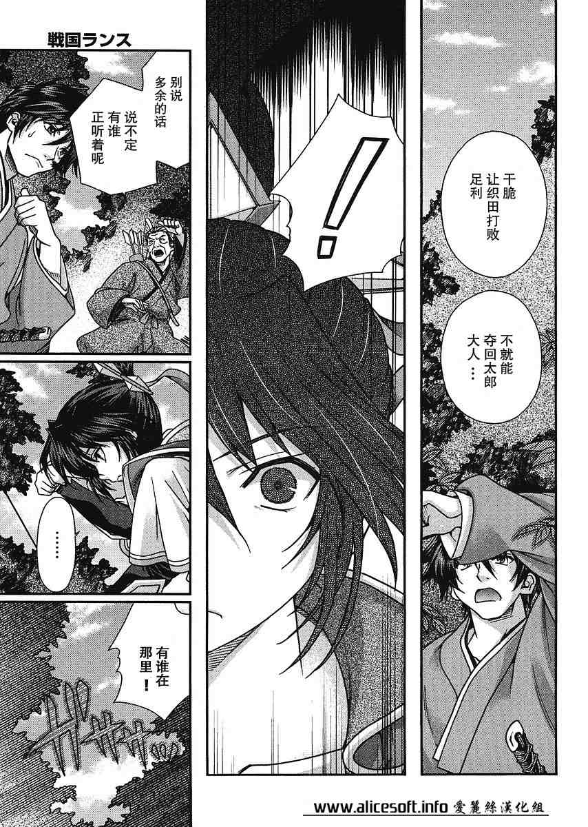 战国兰斯! 第4话 第21页