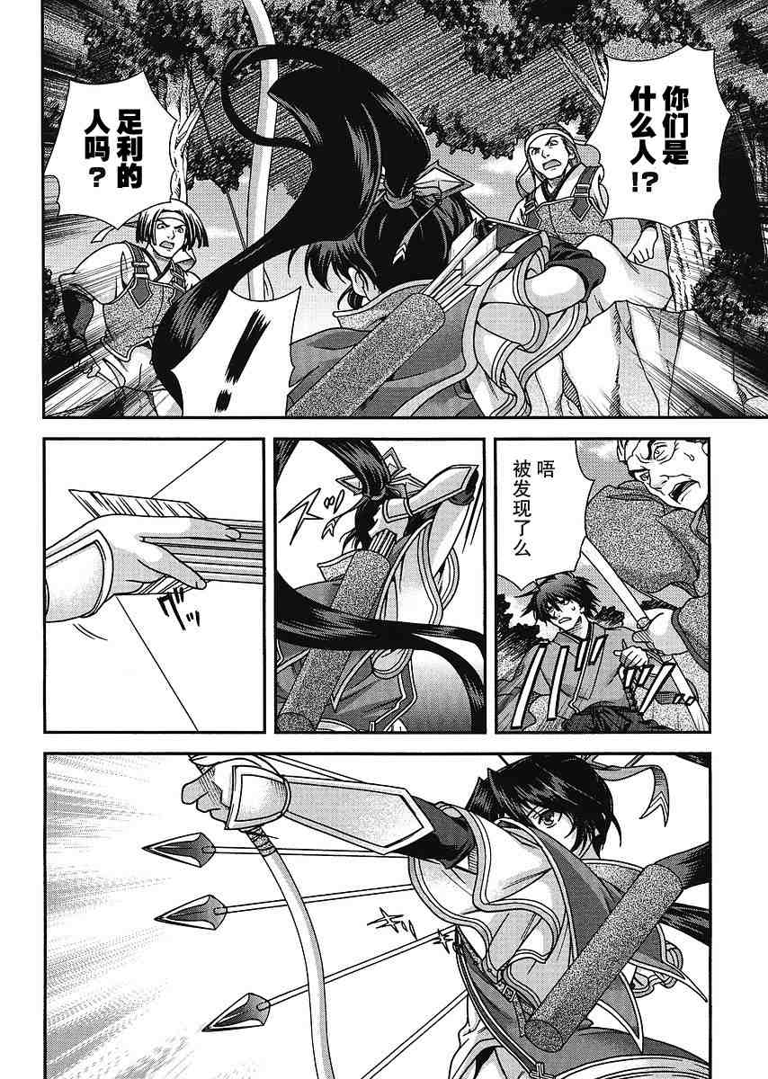 战国兰斯! 第4话 第22页