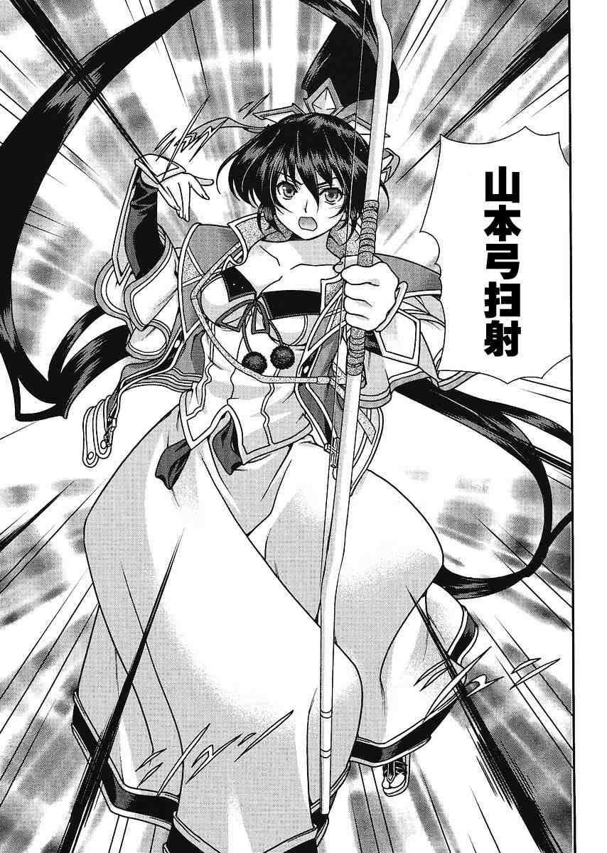 战国兰斯! 第4话 第23页