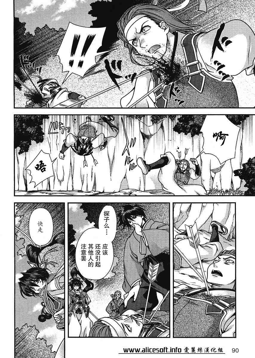 战国兰斯! 第4话 第24页