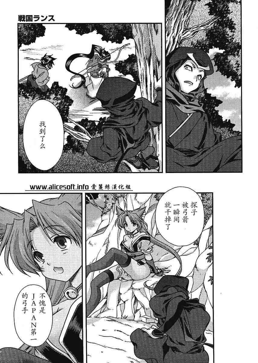 战国兰斯! 第4话 第25页