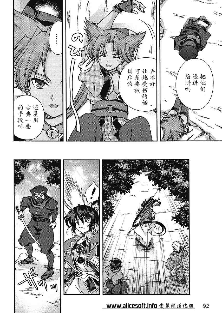 战国兰斯! 第4话 第26页