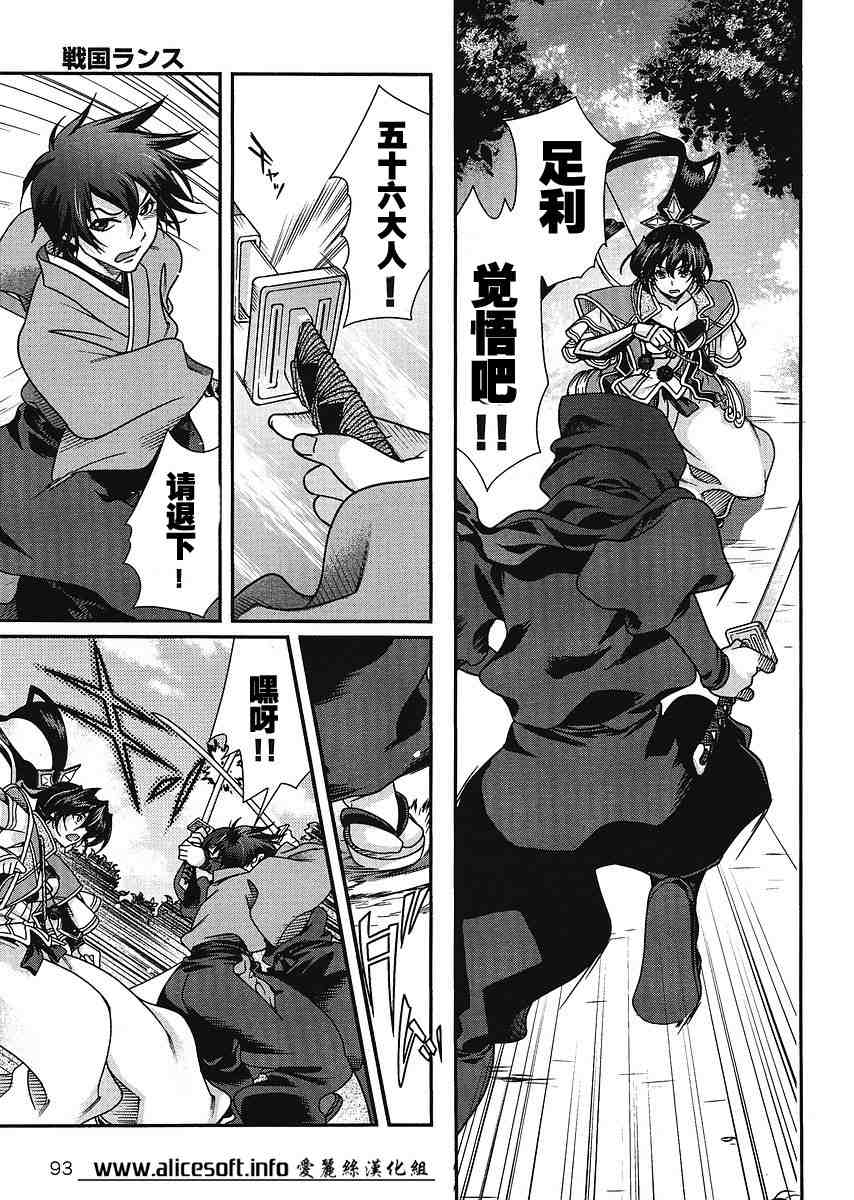 战国兰斯! 第4话 第27页