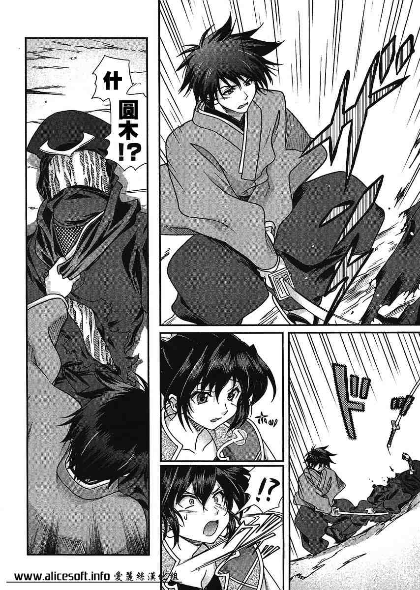 战国兰斯! 第4话 第28页