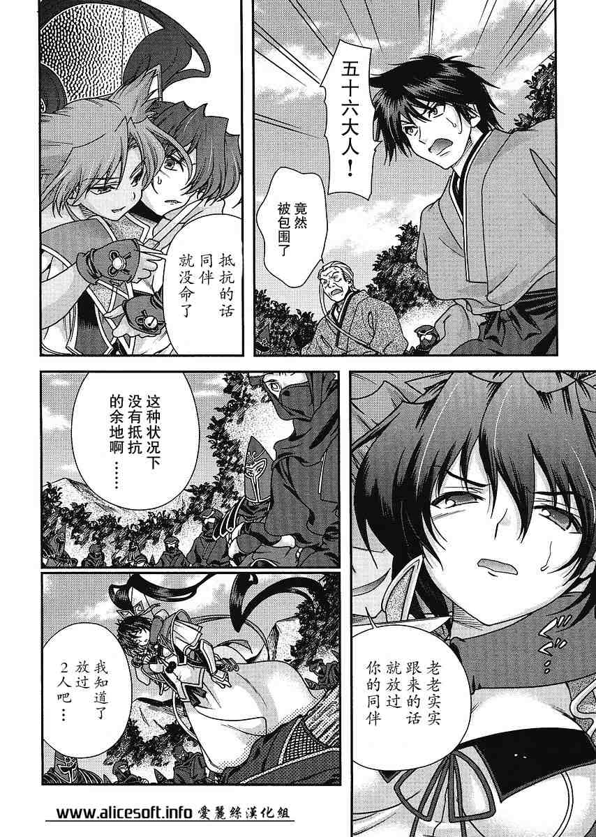 战国兰斯! 第4话 第30页