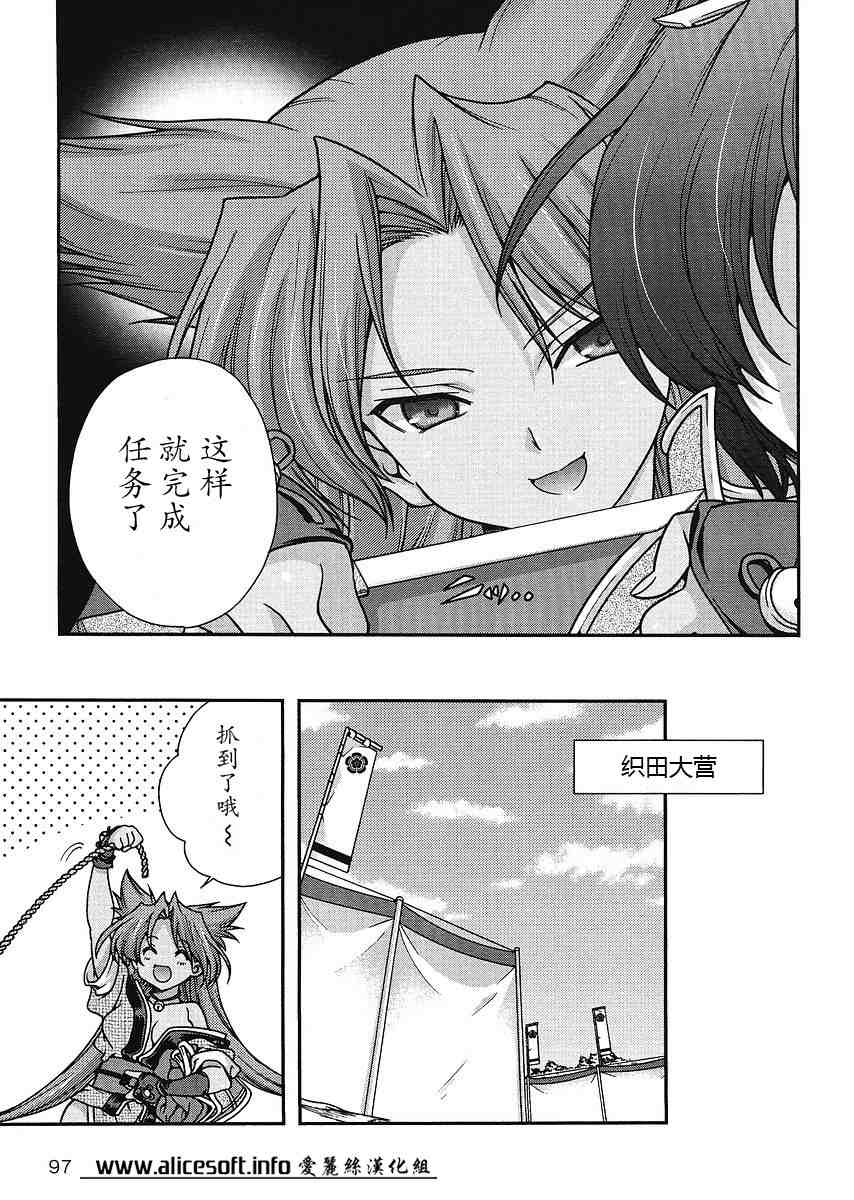 战国兰斯! 第4话 第31页