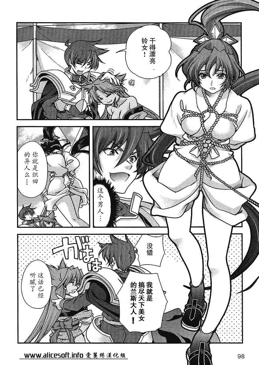 战国兰斯! 第4话 第32页