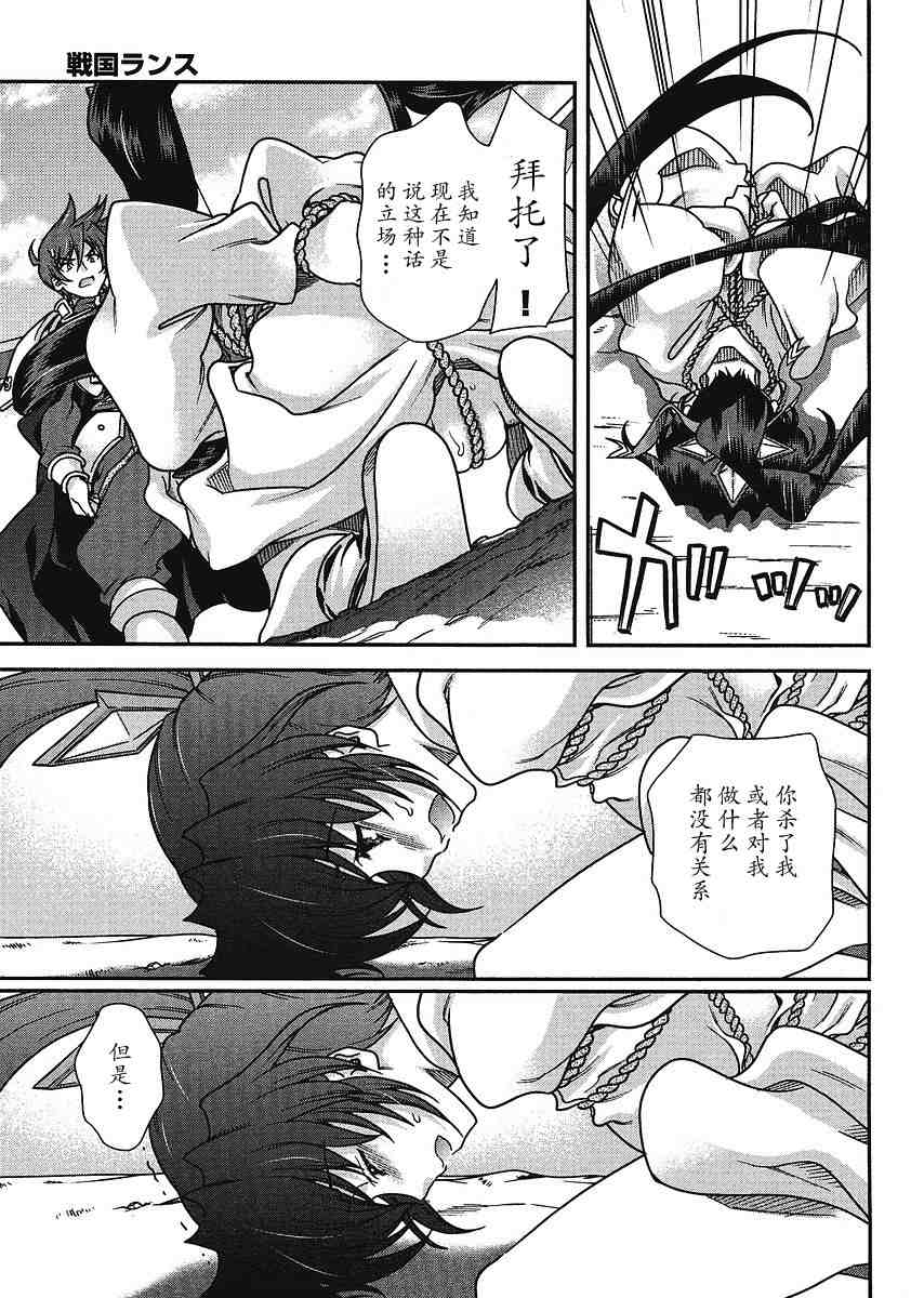 战国兰斯! 第4话 第33页