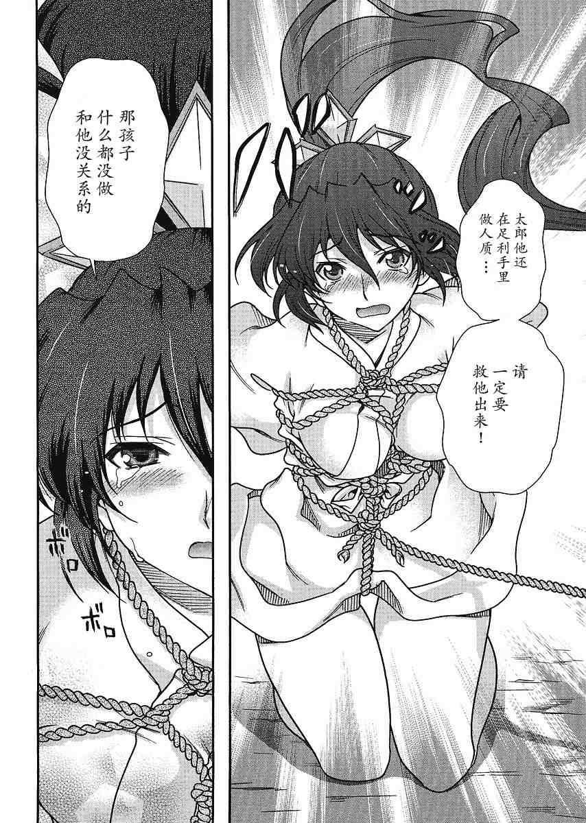 战国兰斯! 第4话 第34页