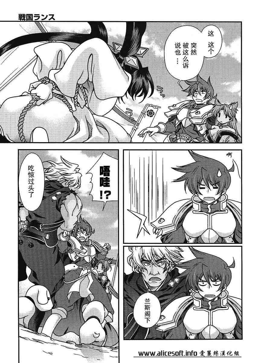 战国兰斯! 第4话 第35页