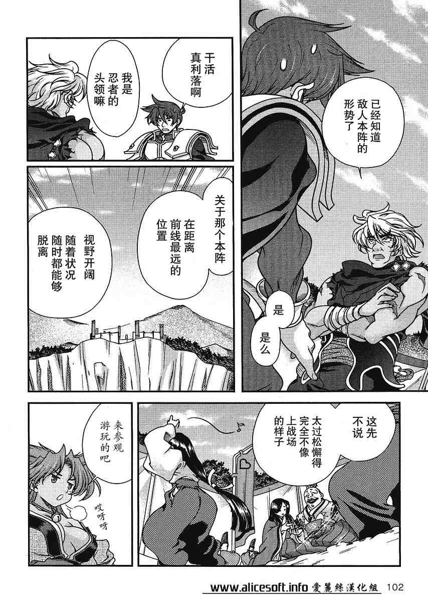 战国兰斯! 第4话 第36页