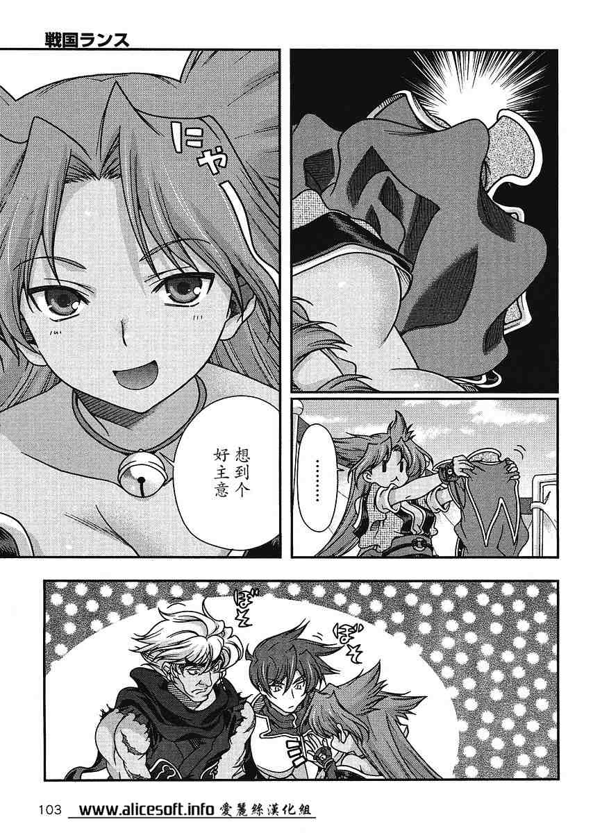 战国兰斯! 第4话 第37页