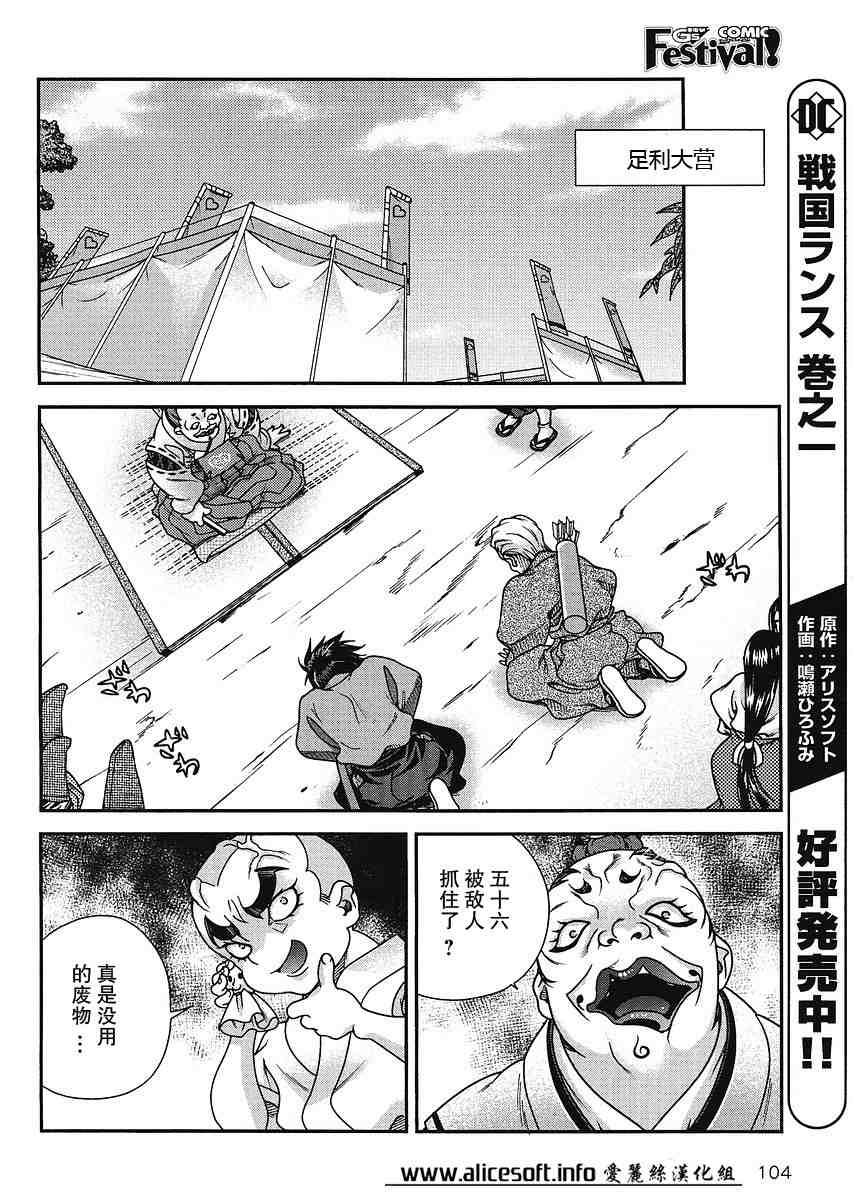 战国兰斯! 第4话 第38页