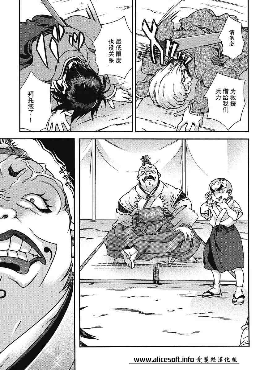 战国兰斯! 第4话 第39页