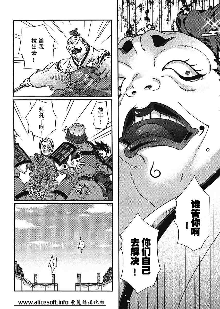 战国兰斯! 第4话 第40页