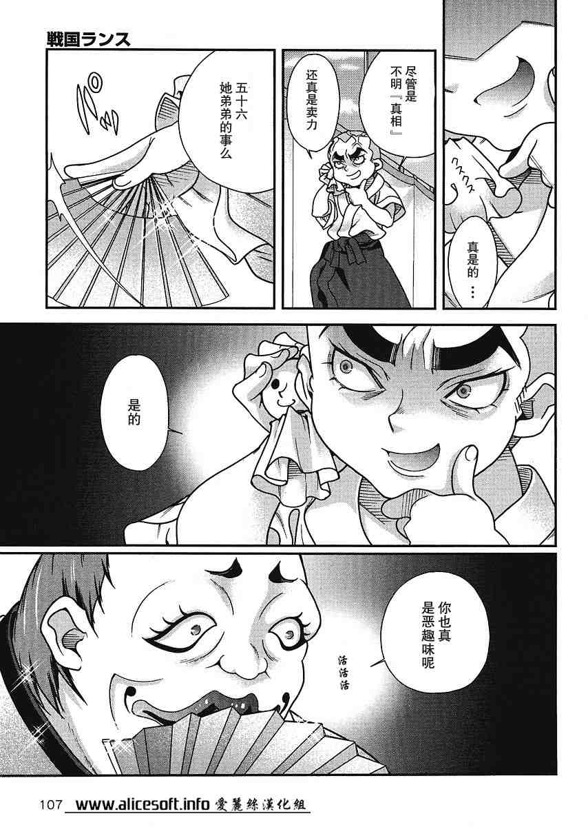 战国兰斯! 第4话 第41页