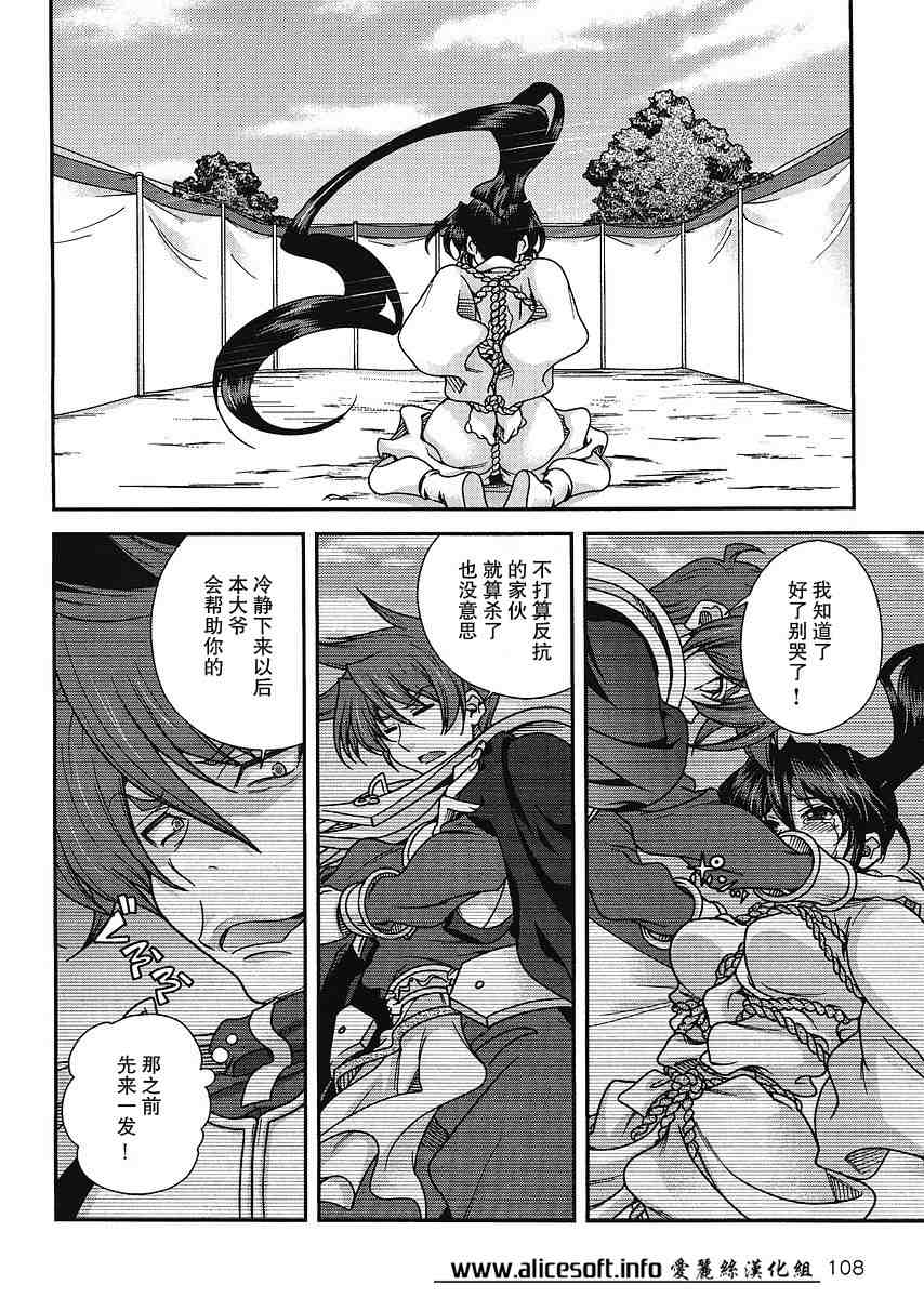 战国兰斯! 第4话 第42页