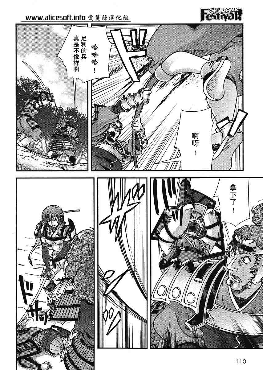 战国兰斯! 第4话 第44页