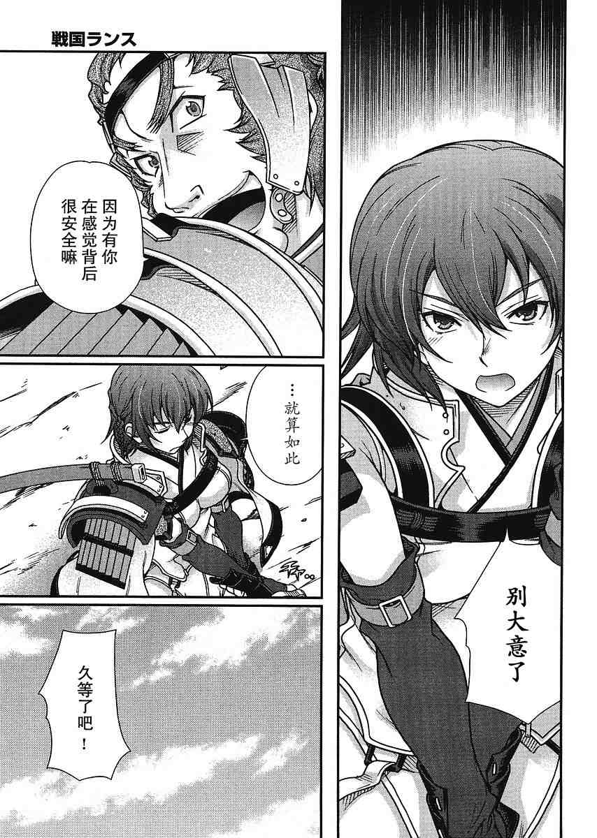 战国兰斯! 第4话 第45页