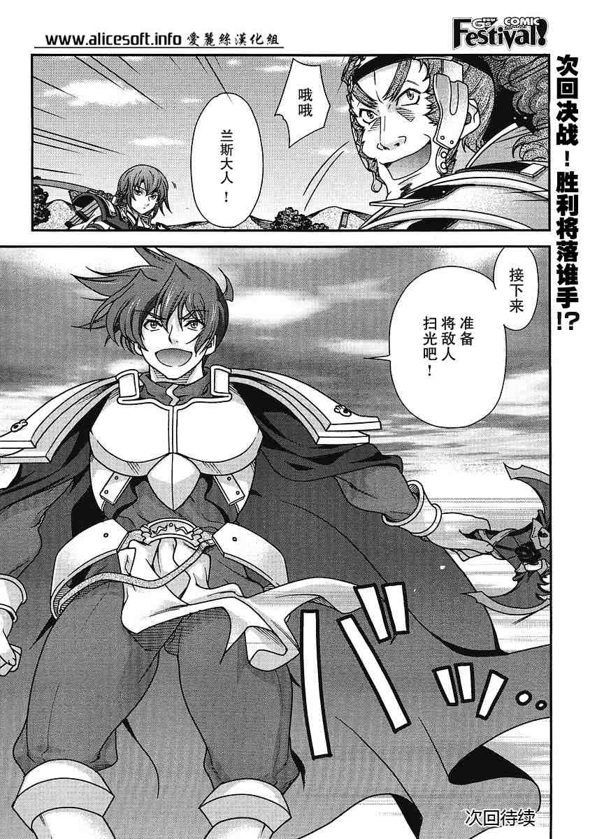 战国兰斯! 第4话 第46页