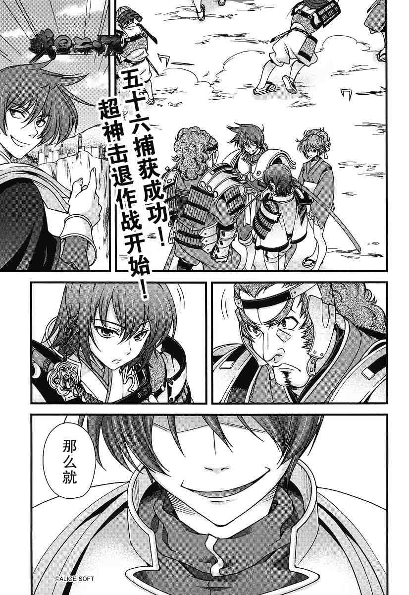 战国兰斯! 第5话 第0页