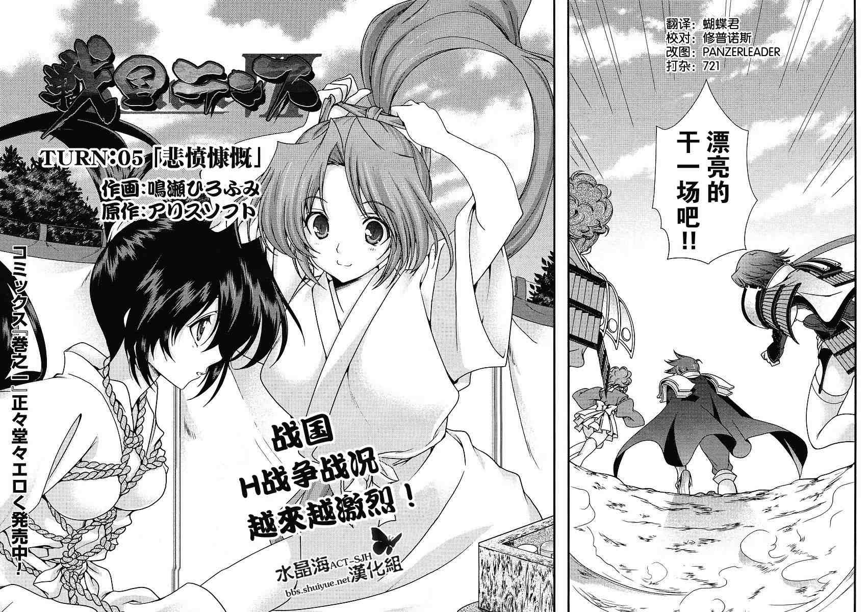 战国兰斯! 第5话 第1页