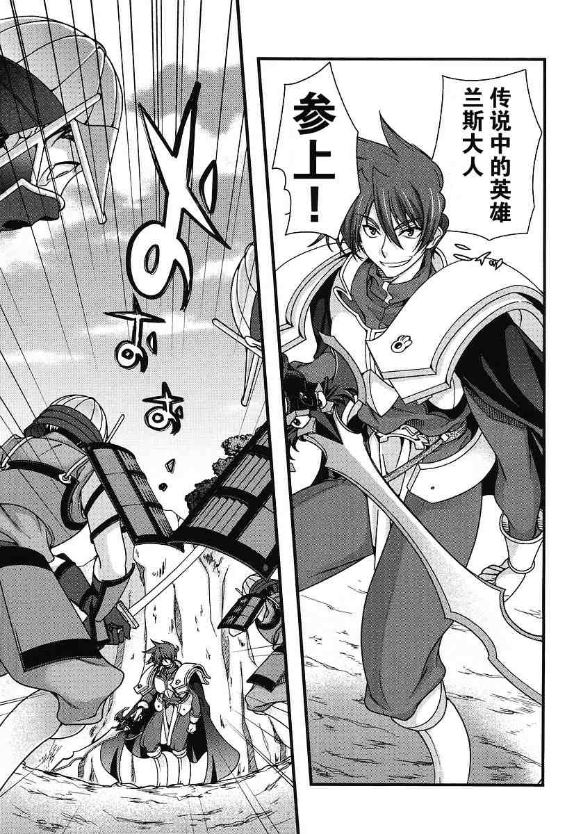 战国兰斯! 第5话 第3页