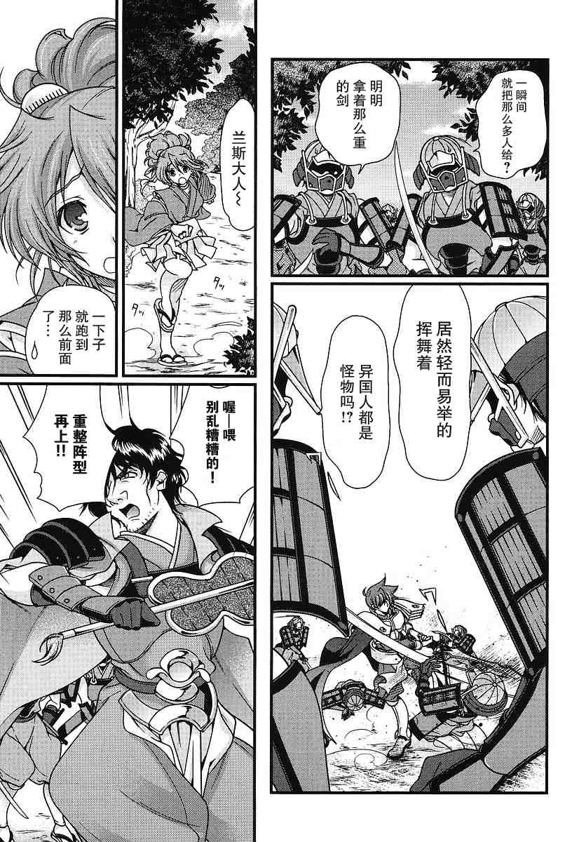 战国兰斯! 第5话 第5页