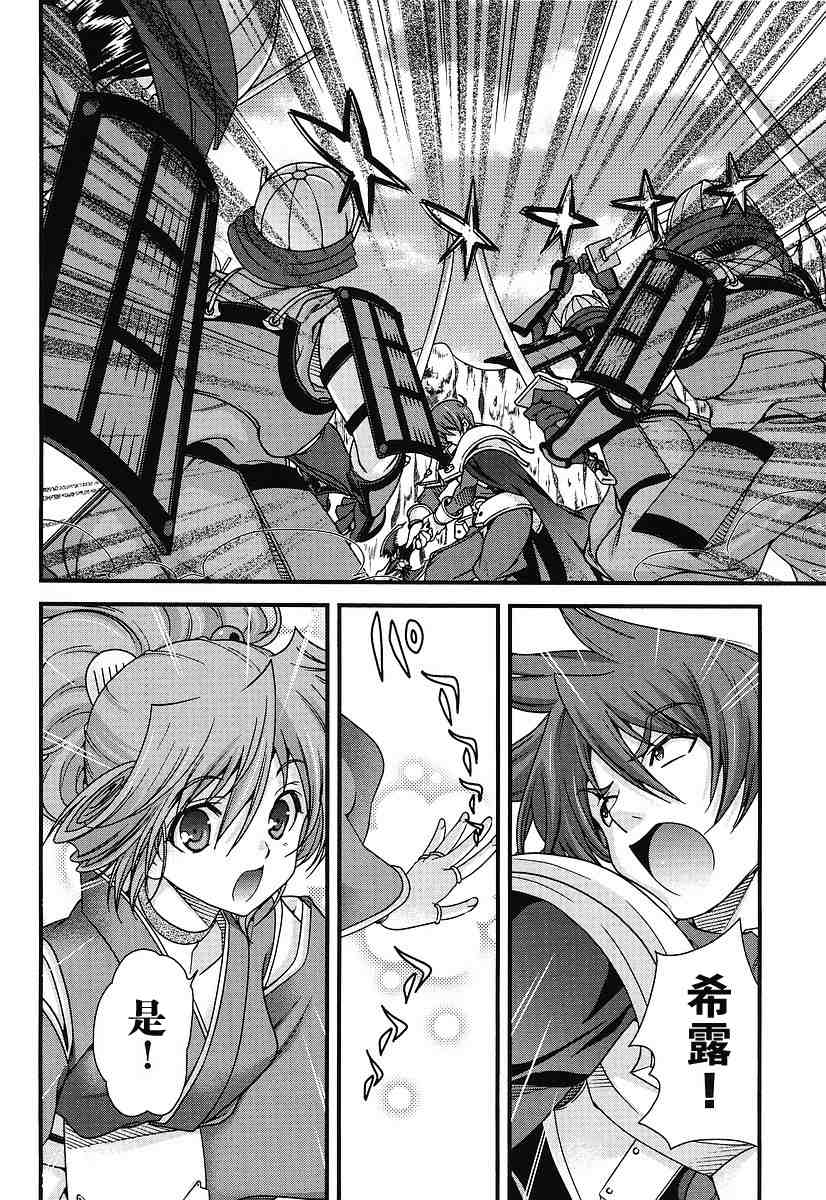 战国兰斯! 第5话 第6页