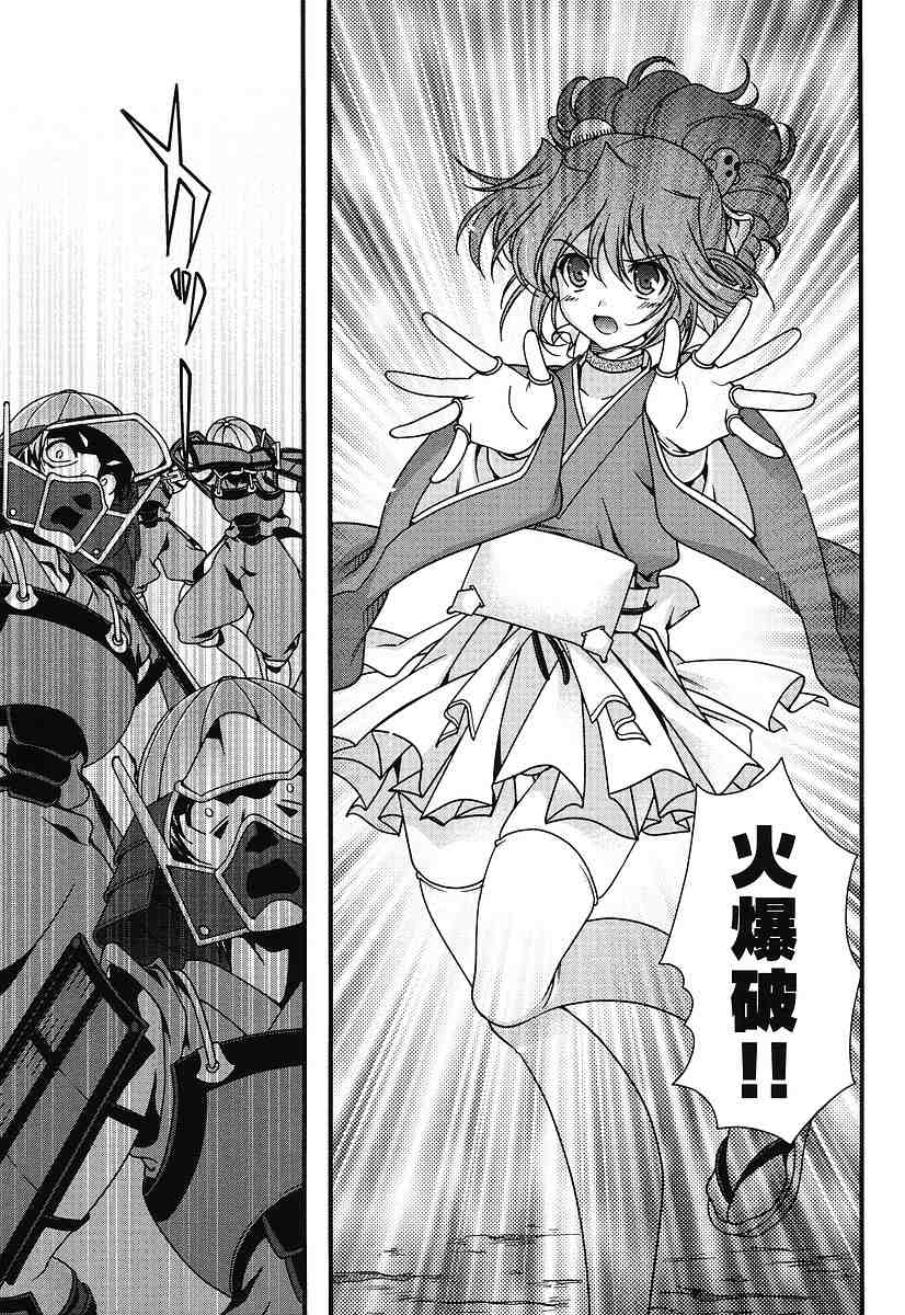 战国兰斯! 第5话 第7页