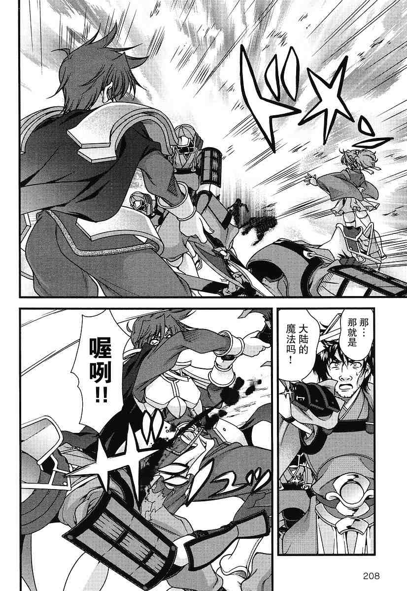 战国兰斯! 第5话 第8页