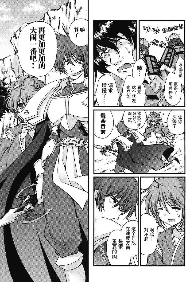 战国兰斯! 第5话 第9页