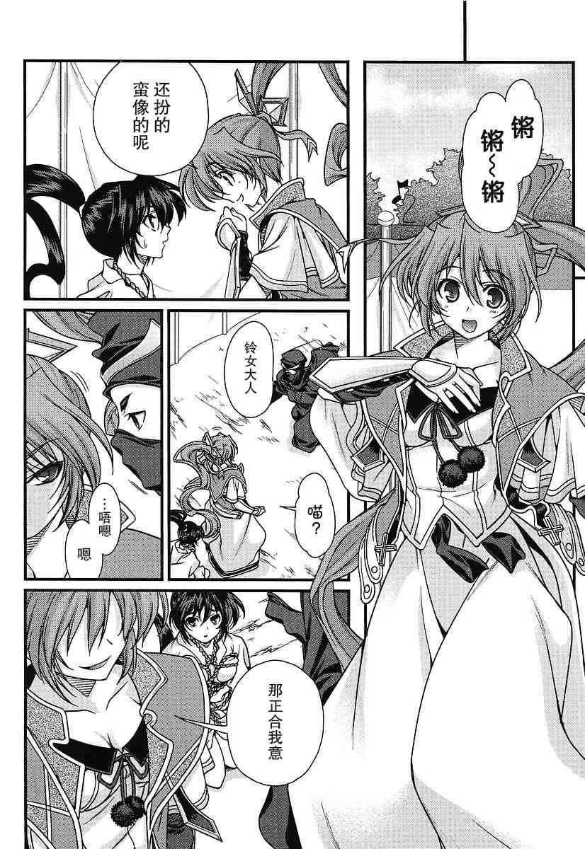 战国兰斯! 第5话 第10页