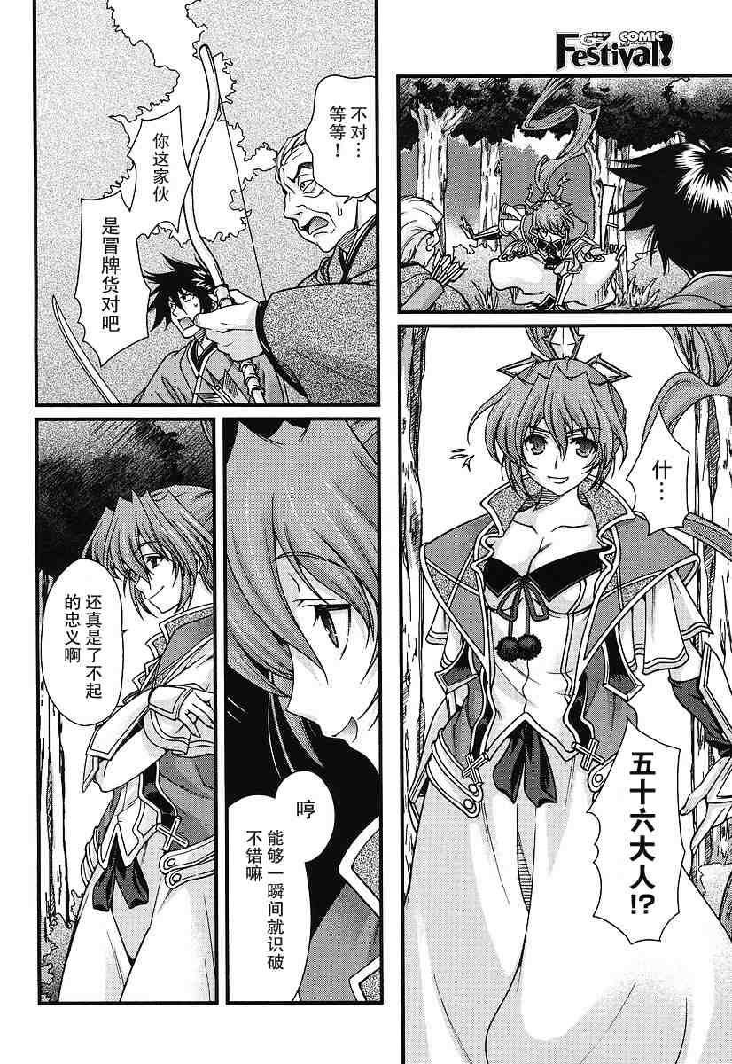 战国兰斯! 第5话 第12页