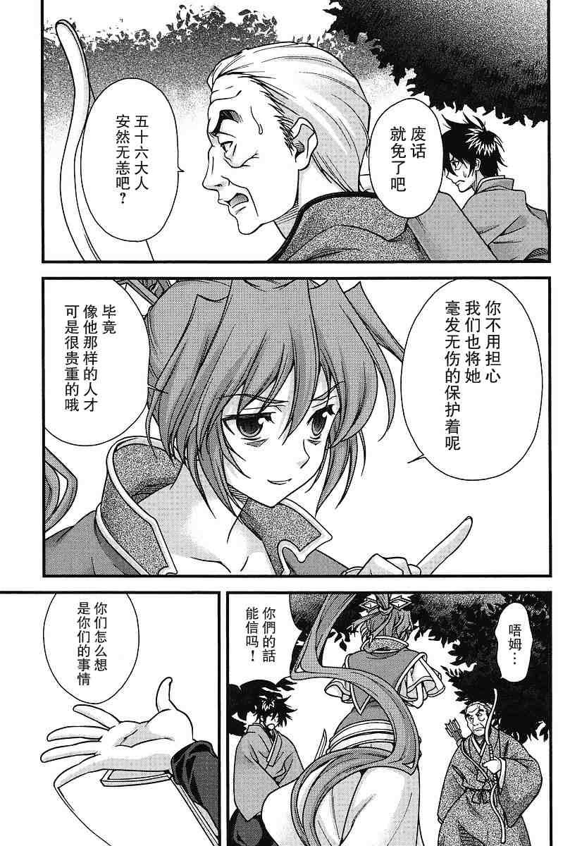 战国兰斯! 第5话 第13页