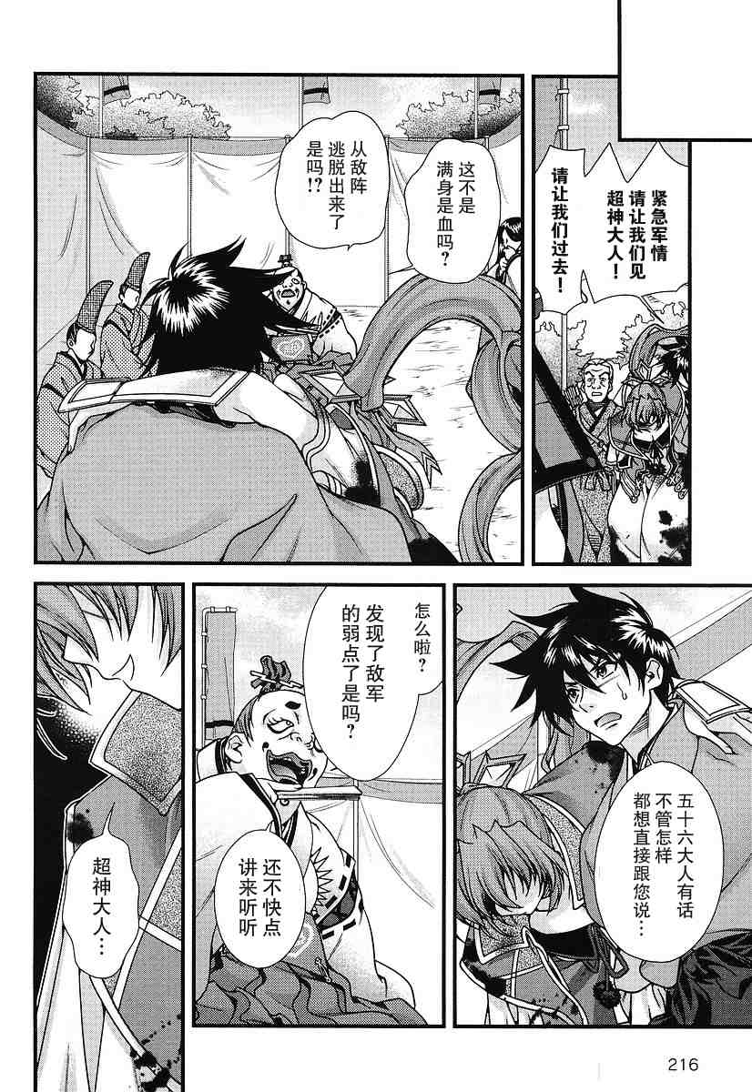 战国兰斯! 第5话 第16页