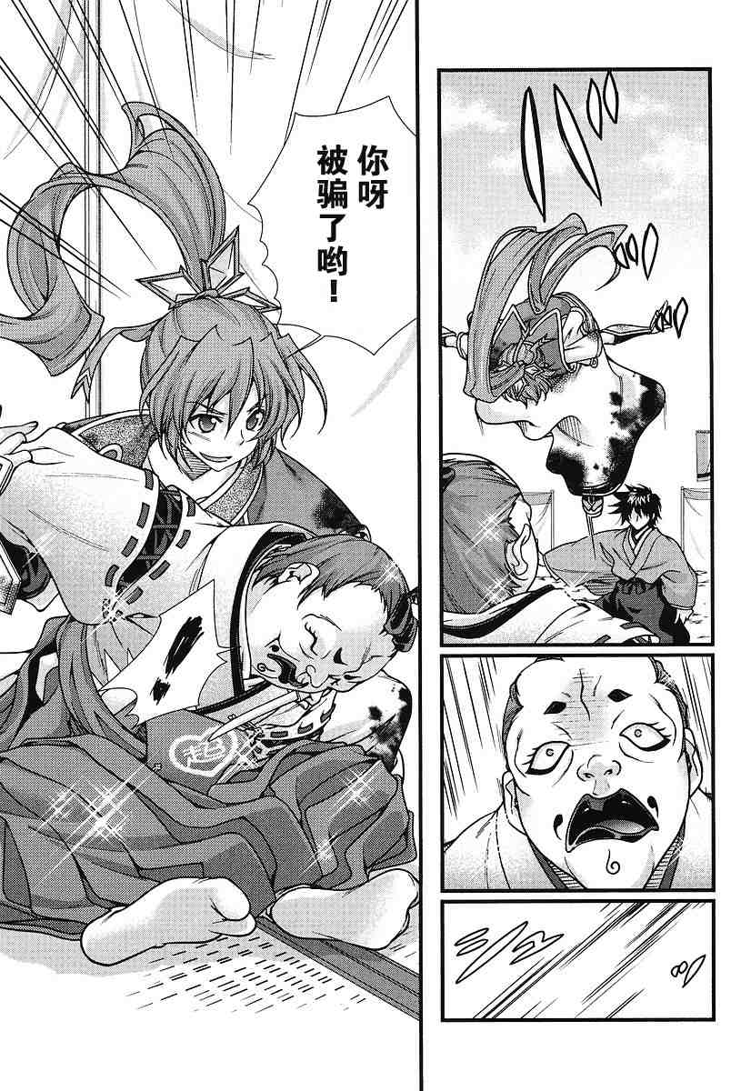 战国兰斯! 第5话 第17页