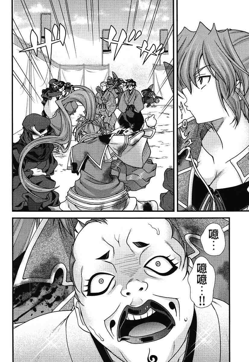 战国兰斯! 第5话 第18页