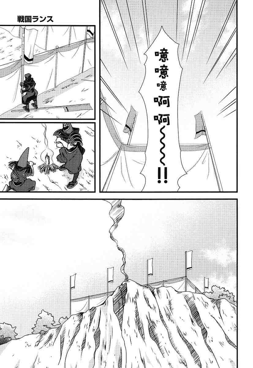 战国兰斯! 第5话 第19页