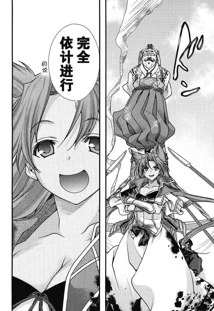 战国兰斯! 第5话 第20页