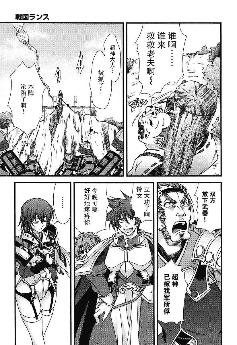 战国兰斯! 第5话 第21页