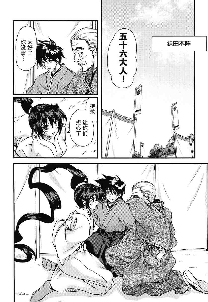 战国兰斯! 第5话 第22页