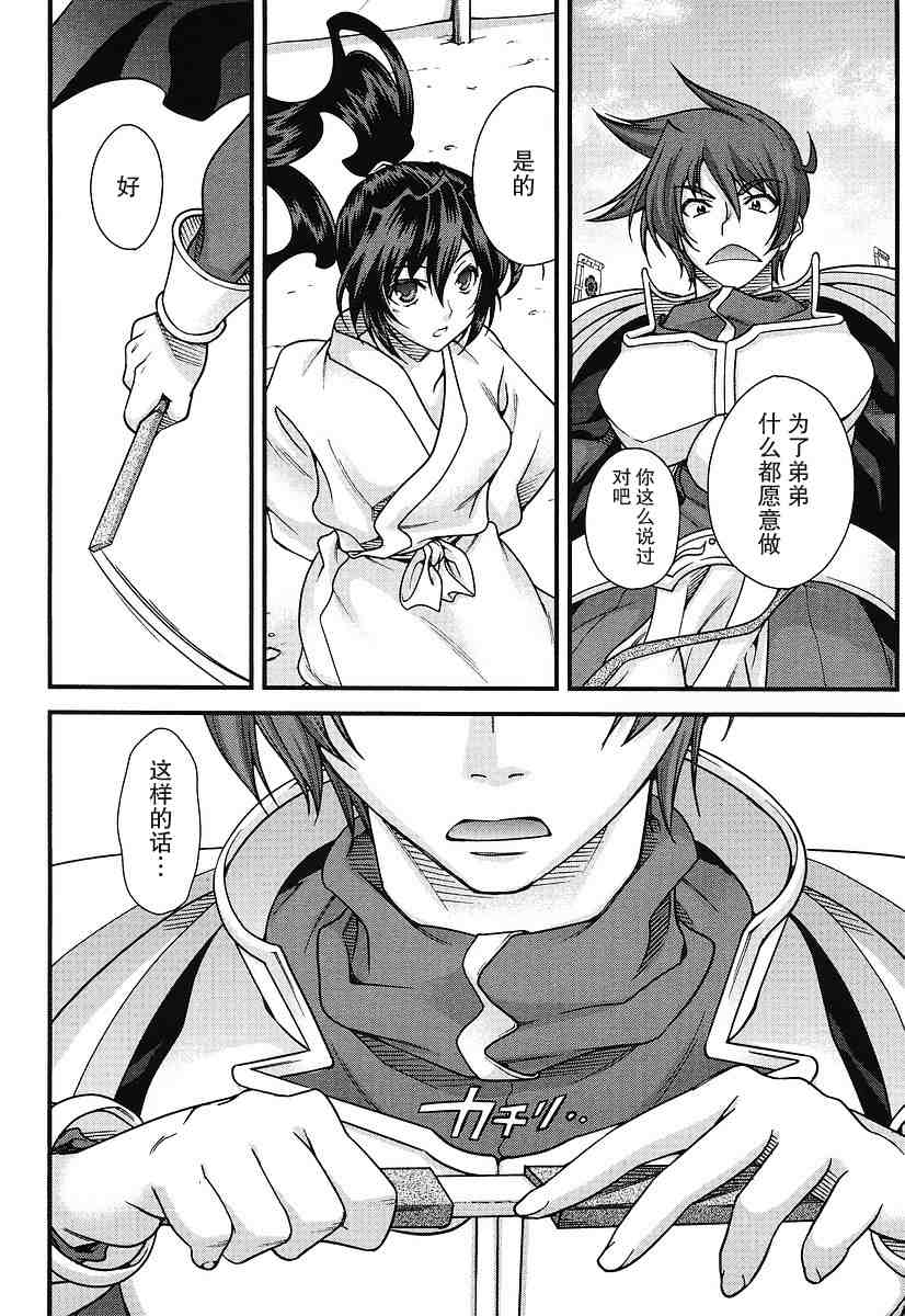 战国兰斯! 第5话 第24页