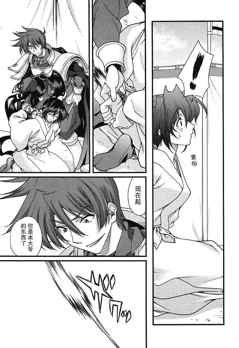 战国兰斯! 第5话 第25页