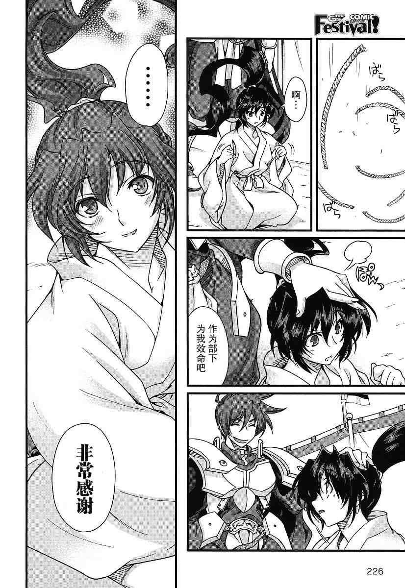 战国兰斯! 第5话 第26页